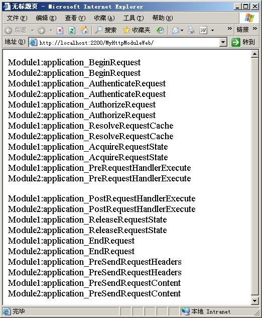 一点一点学ASP.NET之基础概念——HttpModule