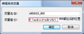 Android NDK r8 windows环境搭建