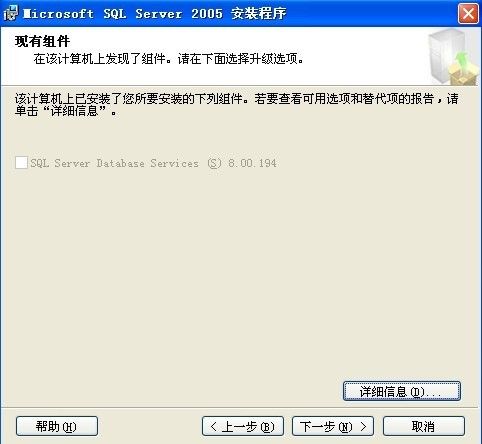 SQL2005安装图解