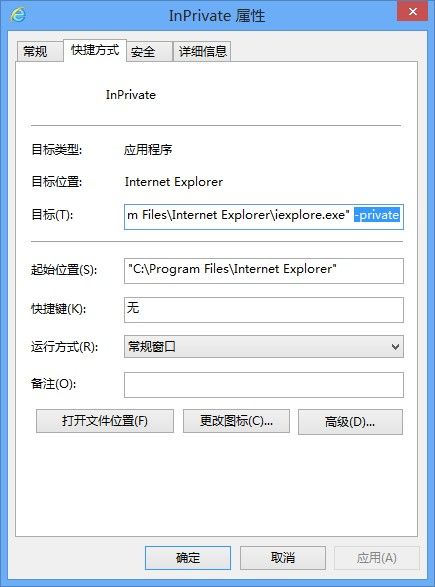 让IE和Chrome都以隐身模式启动