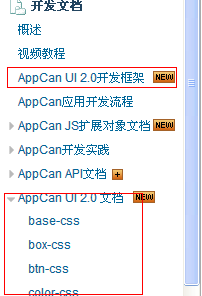 跨平台移动应用开发AppCan开发文档阅读指南