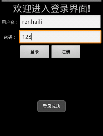 SQLite之登录注册