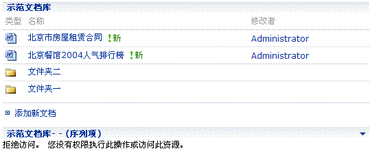 SPS对文件进行权限管理的解决方案