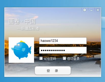 HTML layout高仿QQ GUI