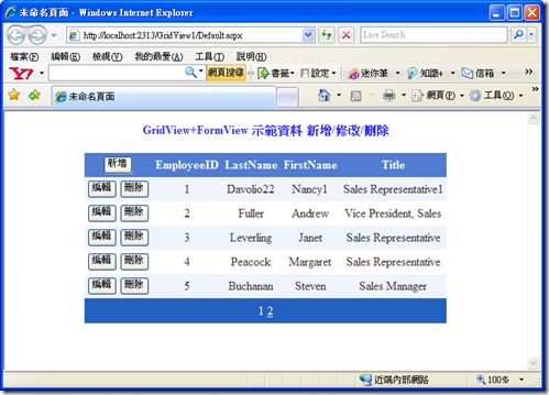 GridView+FormView 示范数据 新增/修改/删除