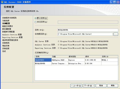 sqlserver2008安装图解