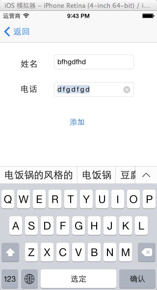 iOS开发UI篇—实现一个私人通讯录小应用（二）