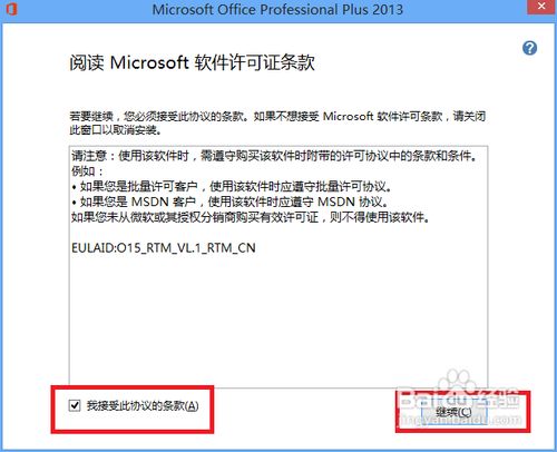 office2013的破解方法