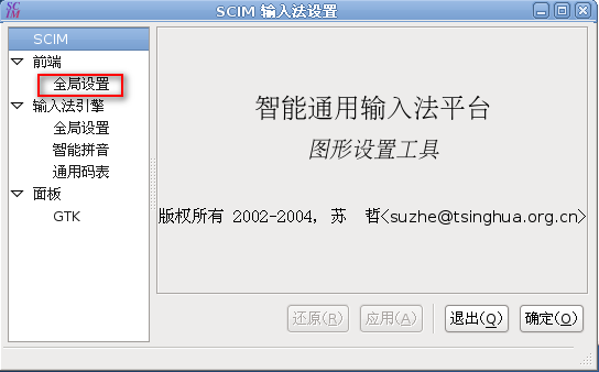 debian基本设置以及配置XManager远程登录桌面、命令行设置、Xftp上传下载文件