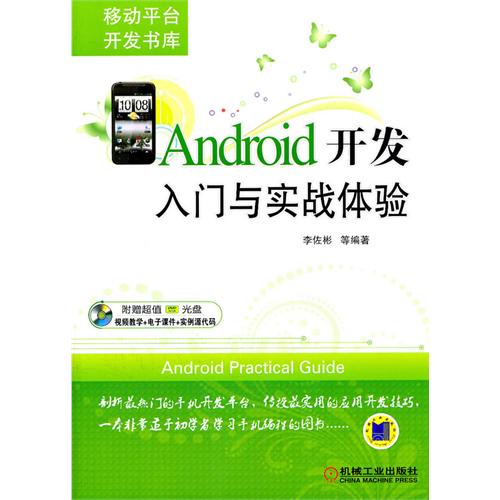 Android开发入门与实战体验