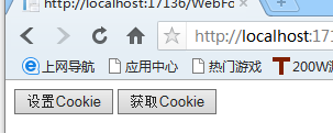 aspx页面状态管理Cookie和ViewState