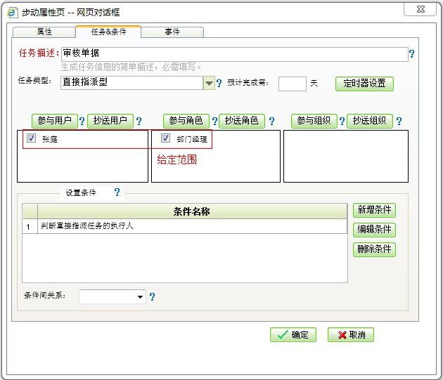 动态指定下一步任务的参与人