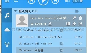 仿酷狗音乐播放器开发日志八——播放列表的实现三
