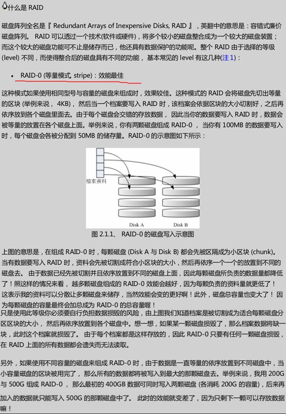 读书笔记之：鸟哥的Linux私房菜——基础学习篇（第三版） （13-17章）