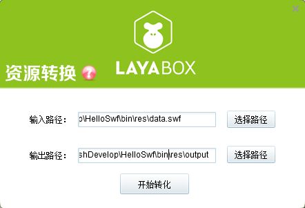 [FlashDevelop] 002.FlashDevelop + LayaFlash播放SWF并转成HTML5