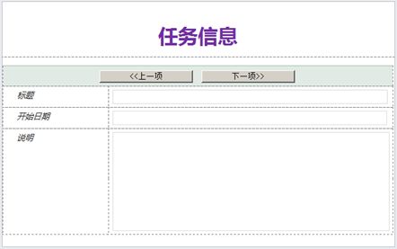 [SharePoint 2010 的那些事儿 – InfoPath]添加导航按钮查看列表项详细信息