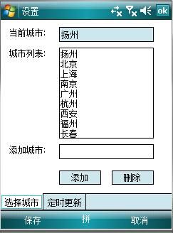 基于Windows Mobile 5.0的掌上天气预报设计