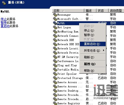 MySQL重置root用户密码的方法