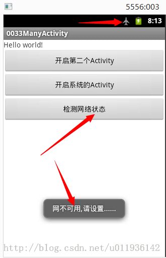 Android应用程序中的多个Activity的显示创建和调用