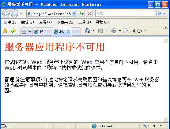 碰到“服务器应用程序不可用 ”问题怎么办？？？