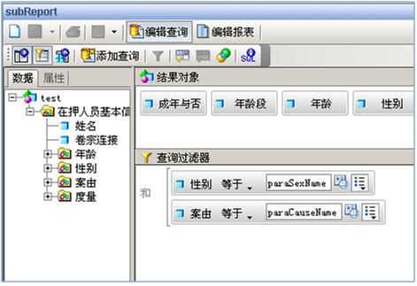 Web intelligence数据分析报表（三）：parameters transfer