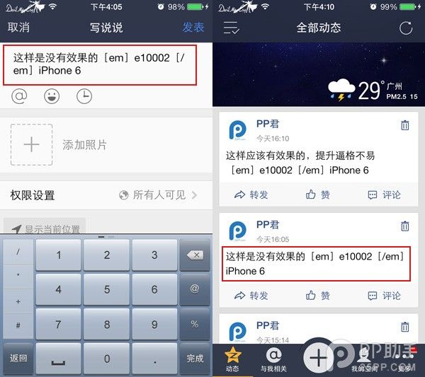 长姿势 教你在qq空间上显示iPhone6尾巴