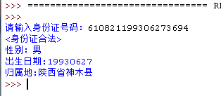 使用Python改写的身份证信息查询小程序