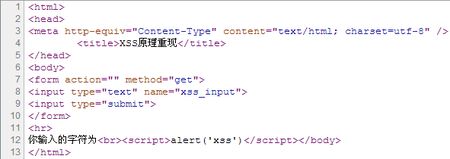 XSS的原理分析与解剖[转http://www.freebuf.com/articles/web/40520.html]