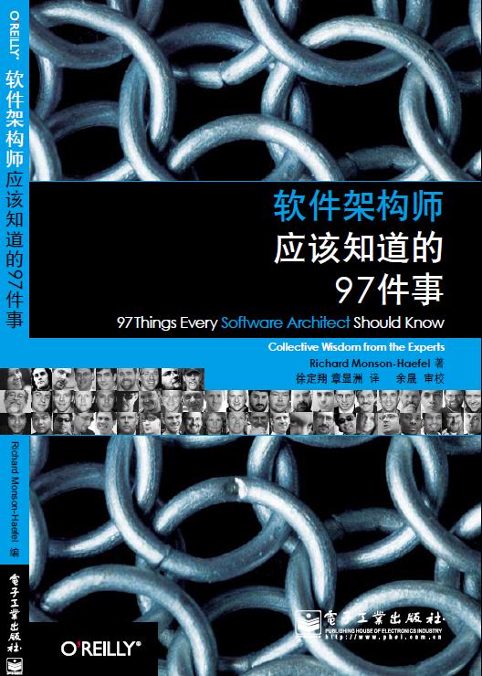 软件架构师应该知道的97件事