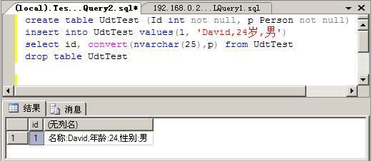 SQLCLR（四）用户定义类型UDT