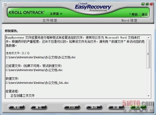 EasyRecovery修复Office文档