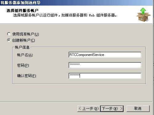 安装Office Communications Server 2007