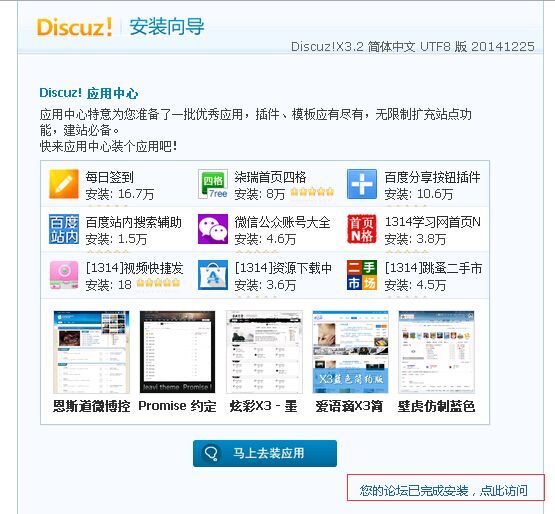 discuz二次开发笔记（三）------discuz的安装步骤