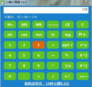 小蔡计算器 V4.0新版全新发布上线啦~欢迎大家下载使用哈~