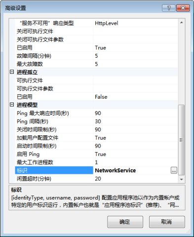 配置 IIS7 与 SQL Server 的集成验证