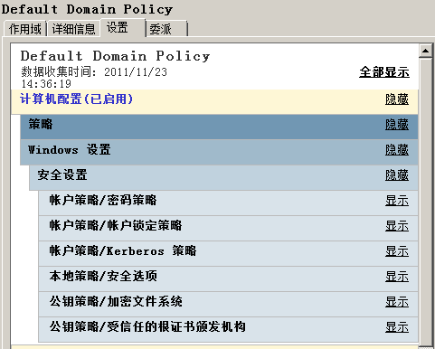 Windows server 2008 密码策略更改