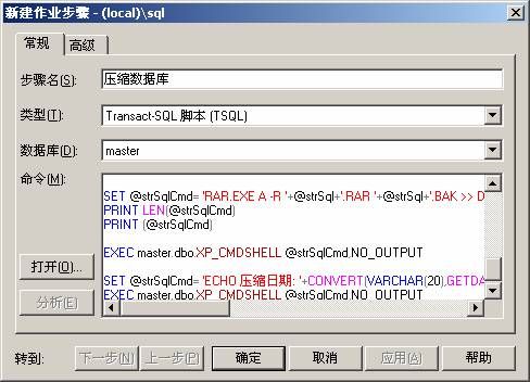 SQL Server自动备份并压缩