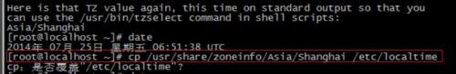 如何设置Centos6.4系统的时区