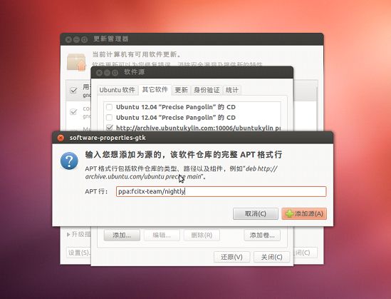 Ubuntu 12.04 安装搜狗输入法