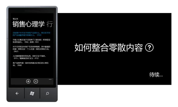 WP7有约（三）：课堂重点