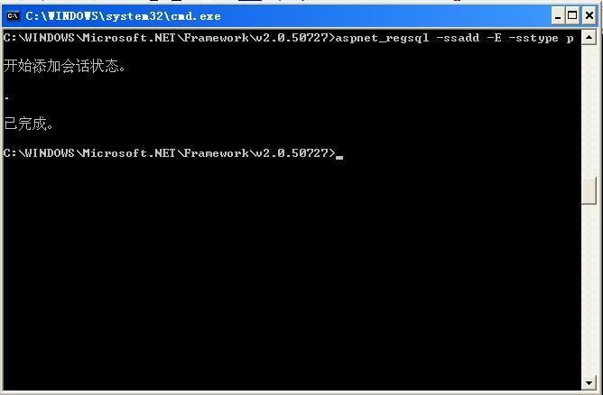 [ASP.NET]配置使用SQL Server保存会话状态