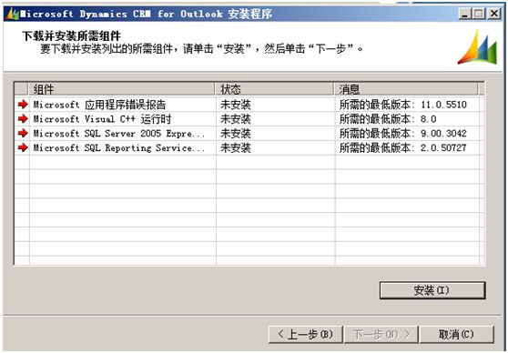 中国海天教育集团_ CRM for Outlook安装说明