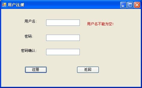 C#简易电影记录管理系统:开发五[用户注册]