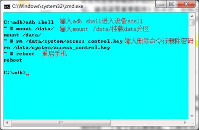 【ADB命令第三篇】教你删除忘记的密码！