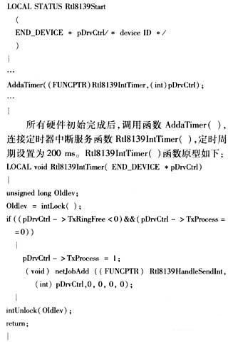 VxWorks系统下的RTL8139驱动程序改进