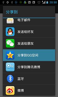 Android开发学习之分享功能的实现