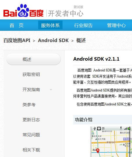 Android下 使用百度地图sdk