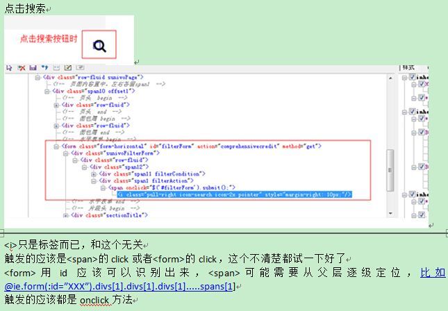 基于Ruby的watir-webdriver自动化测试方案与实施（三）