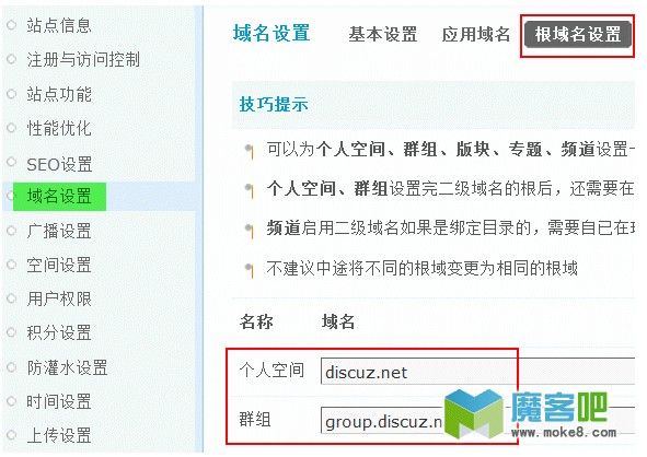 Discuz! X2.5使用教程--域名设置