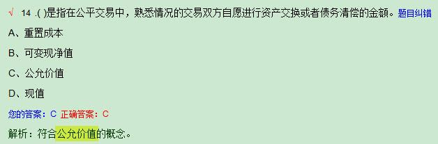 会计基础第一章模拟试题(2)